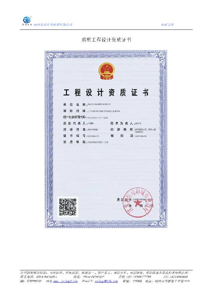鹤岗市照明工程设计资质证书