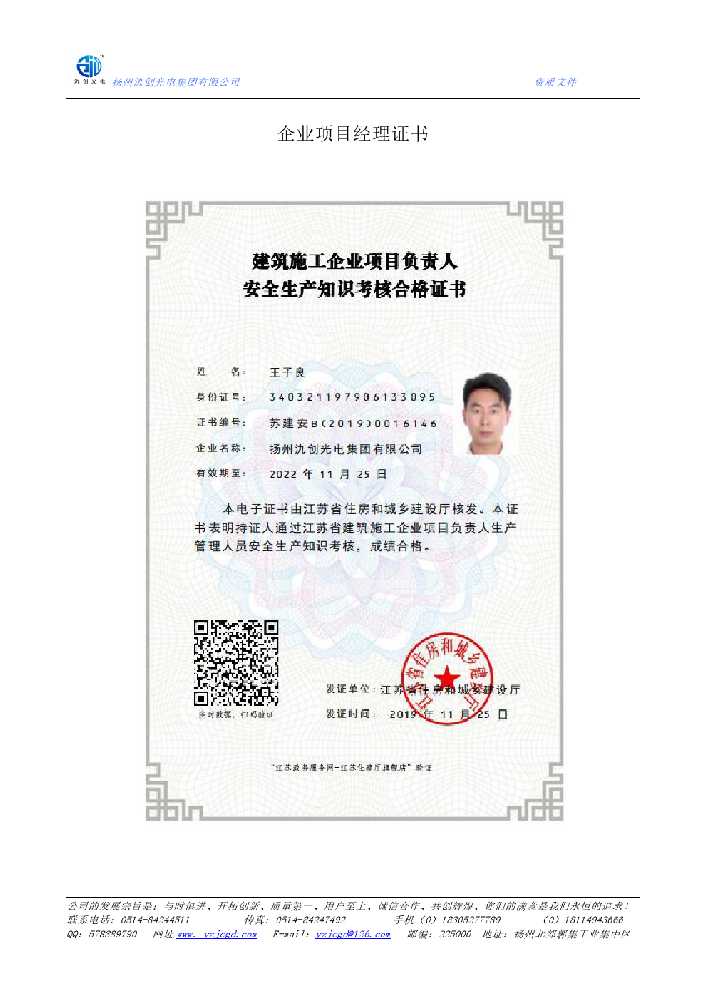 鹤岗市企业项目经理证书
