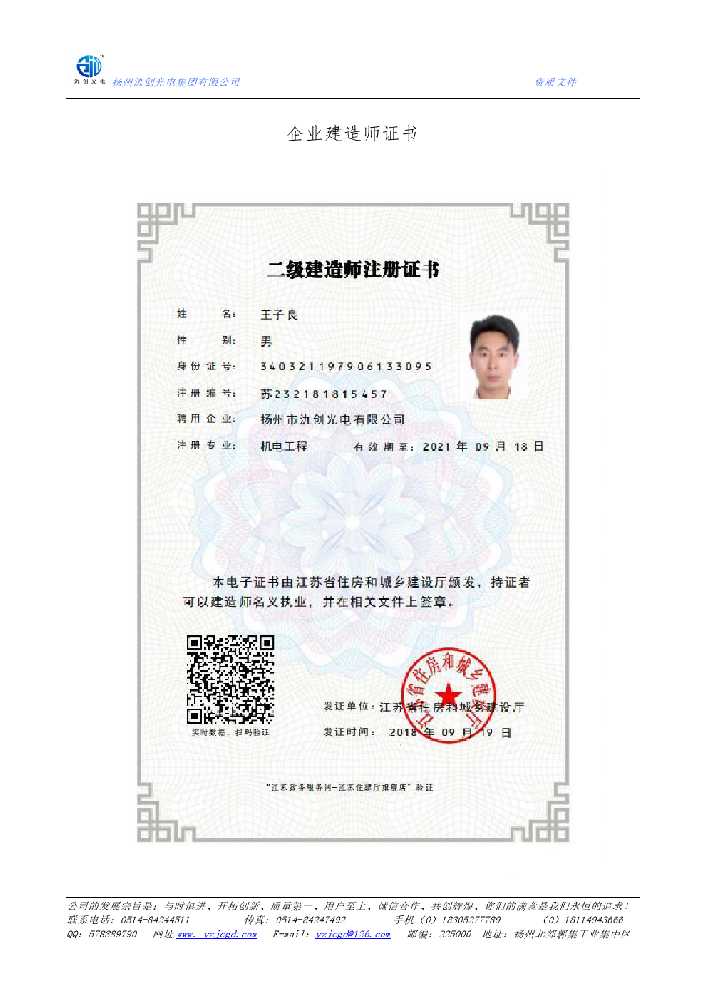 鹤岗市企业建造师证书