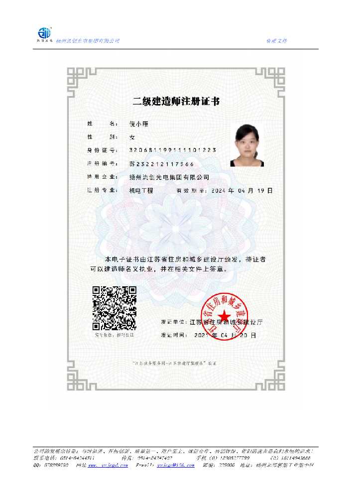 鹤岗市二级建造师注册证书