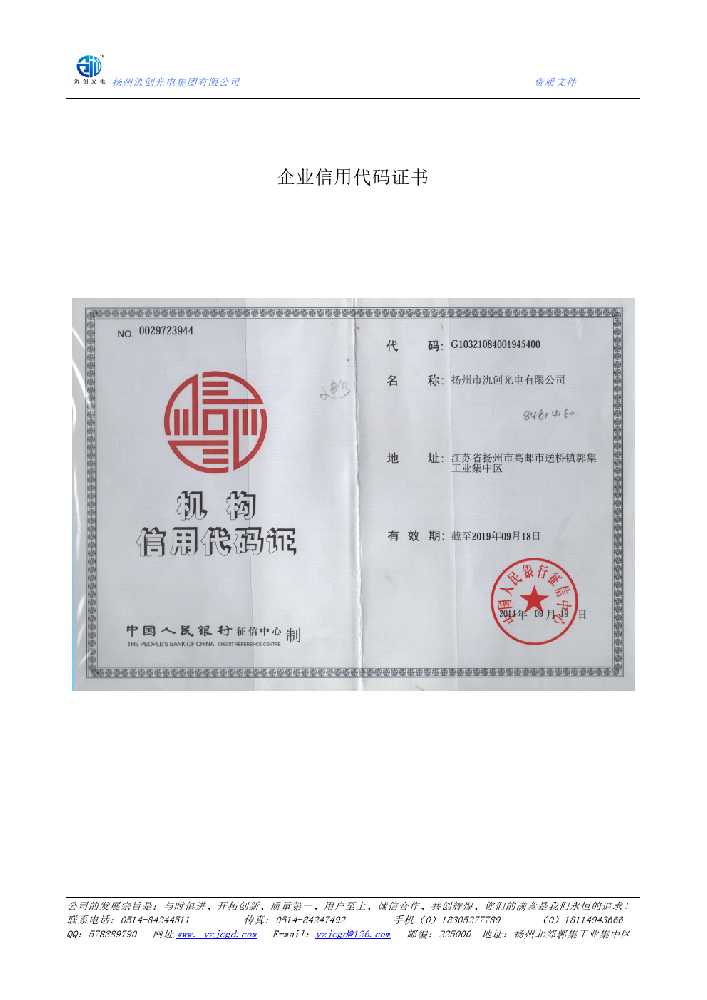 鹤岗市企业信用代码证书